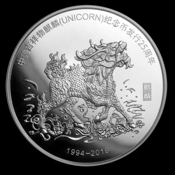 2019 Unicorn 25th Anniversary Restrike 1oz Silver PU Coin Obverse View